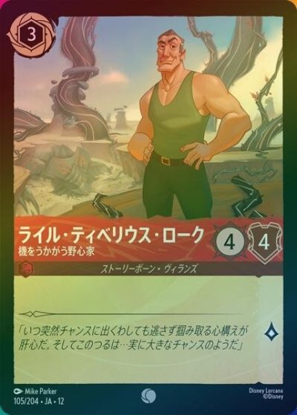ライル・ティベリウス・ローク/機をうかがう野心家（DLCS12 105/224 コモン ホイル） 10