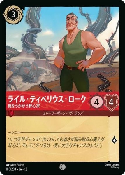 ライル・ティベリウス・ローク/機をうかがう野心家（DLCS12 105/224 コモン） 10