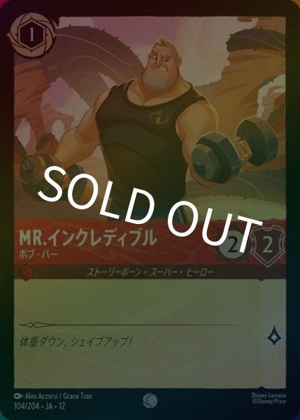 Mr.インクレディブル/ボブ・パー（DLCS12 104/224 コモン ホイル） 10
