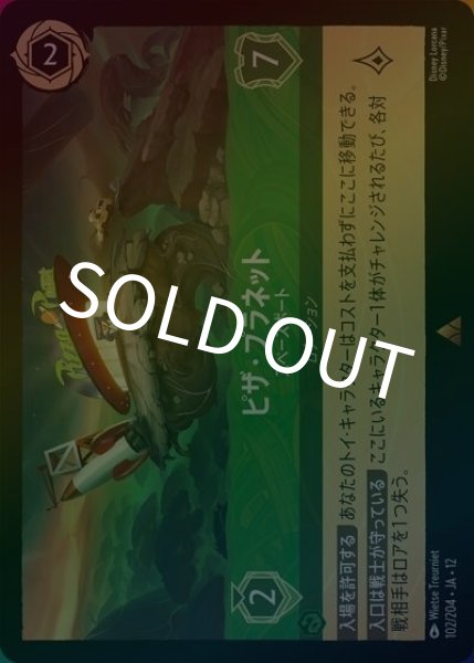 ピザ・プラネット/スペースポート（DLCS12 102/224 レア ホイル） 10