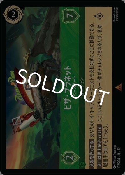 ピザ・プラネット/スペースポート（DLCS12 102/224 レア） 10