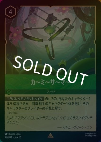カ〜ミ〜サ〜マ〜（DLCS12 99/224 レア ホイル） 10