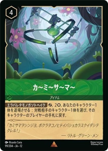 カ?ミ?サ?マ?（DLCS12 99/224 レア） 10