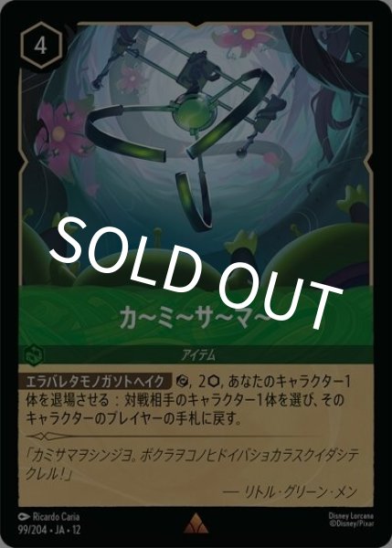 カ〜ミ〜サ〜マ〜（DLCS12 99/224 レア） 10
