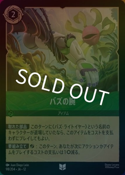 バズの腕（DLCS12 98/224 アンコモン ホイル） 10