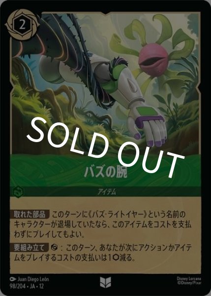 バズの腕（DLCS12 98/224 アンコモン） 10