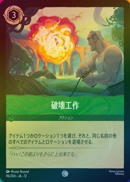 破壊工作（DLCS12 96/224 コモン ホイル） 10