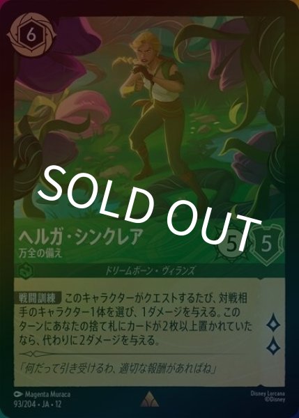 ヘルガ・シンクレア/万全の備え（DLCS12 93/224 レア ホイル） 10