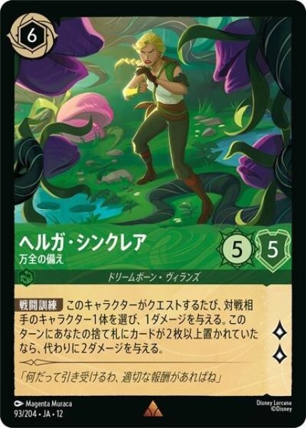 ヘルガ・シンクレア/万全の備え（DLCS12 93/224 レア） 10