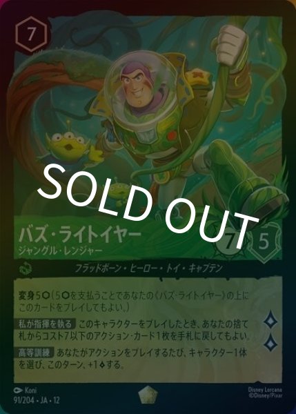 バズ・ライトイヤー/ジャングル・レンジャー（DLCS12 91/224 レジェンダリー ホイル） 10