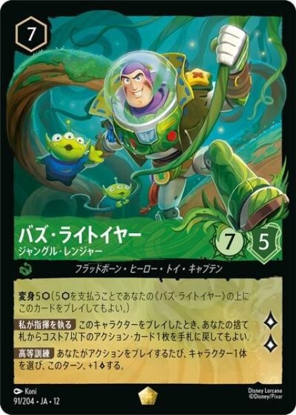 バズ・ライトイヤー/ジャングル・レンジャー（DLCS12 91/224 レジェンダリー） 10