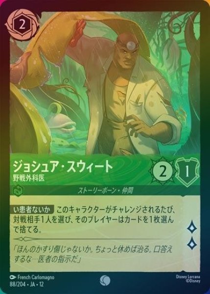 ジョシュア・スウィート/野戦外科医（DLCS12 88/224 コモン ホイル） 10