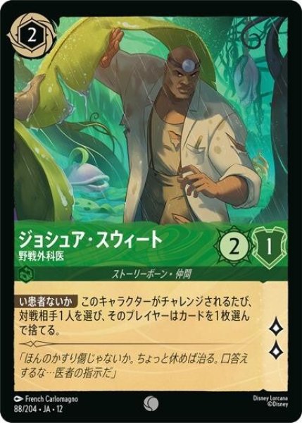 ジョシュア・スウィート/野戦外科医（DLCS12 88/224 コモン） 10