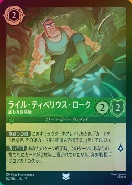 ライル・ティベリウス・ローク/雇われ冒険屋（DLCS12 87/224 アンコモン ホイル） 10