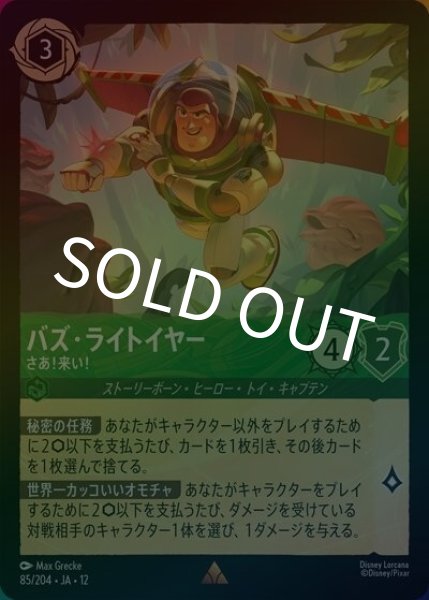バズ・ライトイヤー/さあ！来い！（DLCS12 85/224 レア ホイル） 10