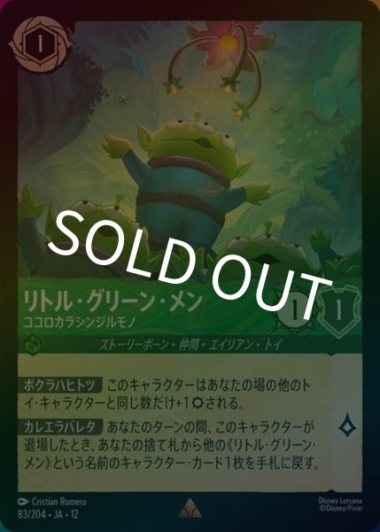 リトル・グリーン・メン/ココロカラシンジルモノ（DLCS12 83/224 レア ホイル） 10