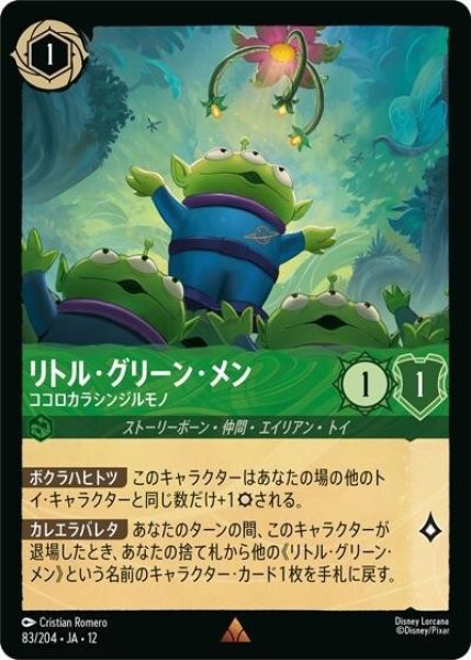 リトル・グリーン・メン/ココロカラシンジルモノ（DLCS12 83/224 レア） 10