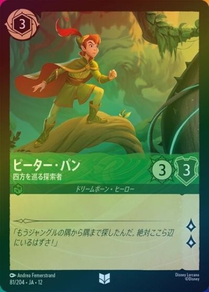 ピーター・パン/四方を巡る探索者（DLCS12 81/224 アンコモン ホイル） 10