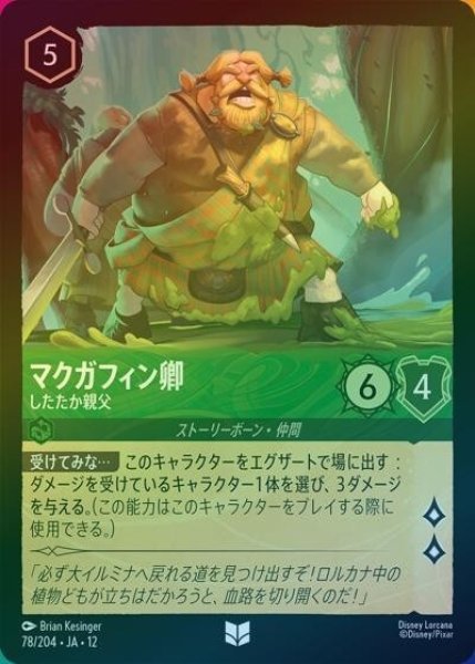 マクガフィン卿/したたか親父（DLCS12 78/224 アンコモン ホイル） 10