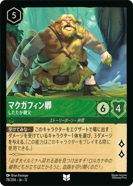 マクガフィン卿/したたか親父（DLCS12 78/224 アンコモン） 10