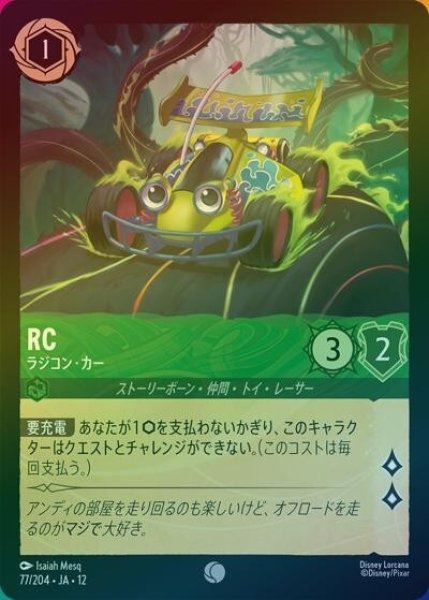 RC/ラジコン・カー（DLCS12 77/224 コモン ホイル） 10