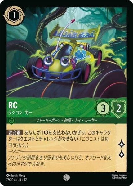 RC/ラジコン・カー（DLCS12 77/224 コモン） 10