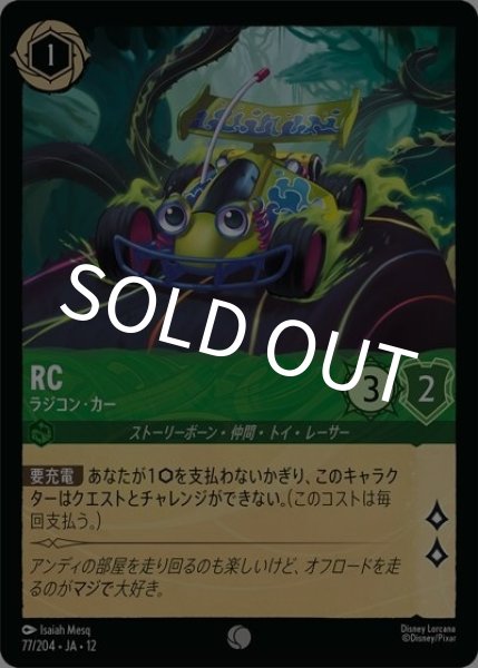 RC/ラジコン・カー（DLCS12 77/224 コモン） 10
