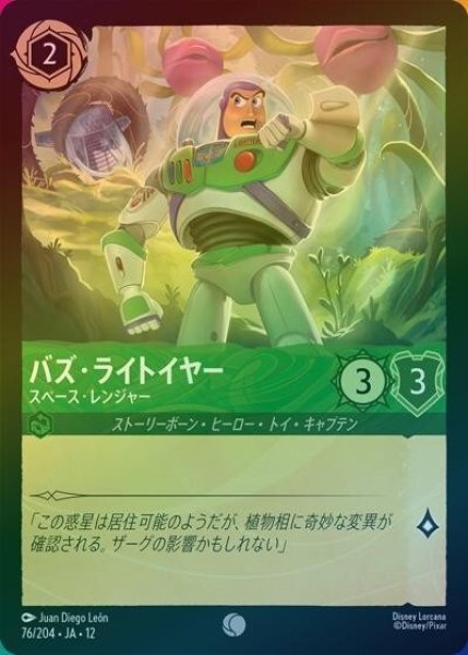 バズ・ライトイヤー/スペース・レンジャー（DLCS12 76/224 コモン ホイル） 10