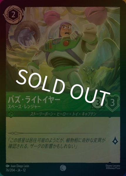 バズ・ライトイヤー/スペース・レンジャー（DLCS12 76/224 コモン ホイル） 10