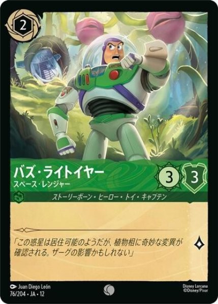 バズ・ライトイヤー/スペース・レンジャー（DLCS12 76/224 コモン） 10
