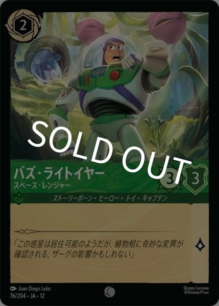 バズ・ライトイヤー/スペース・レンジャー（DLCS12 76/224 コモン） 10