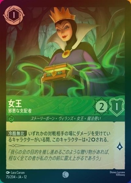 女王/邪悪な支配者（DLCS12 75/224 コモン ホイル） 10