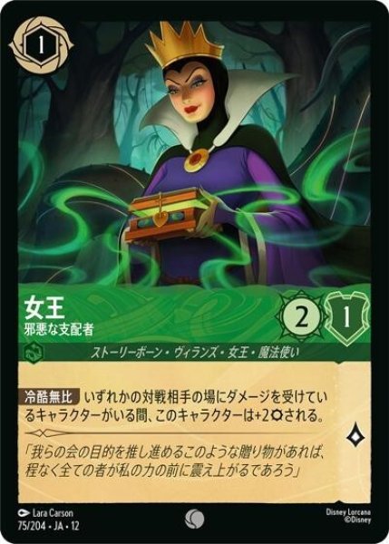 女王/邪悪な支配者（DLCS12 75/224 コモン） 10