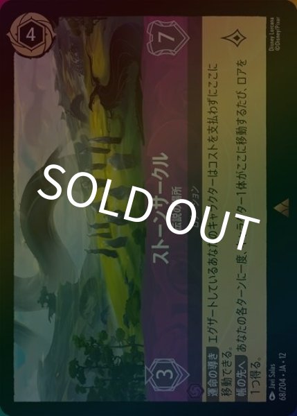 ストーンサークル/伝説の場所（DLCS12 68/224 レア ホイル） 10