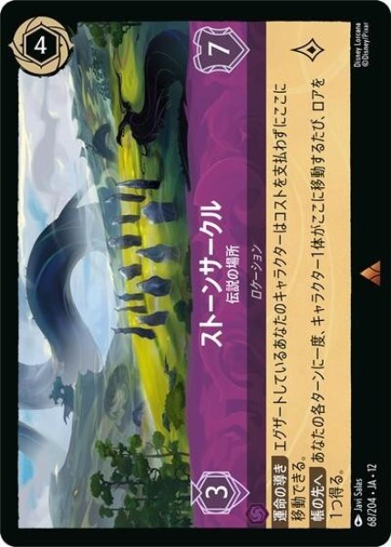 ストーンサークル/伝説の場所（DLCS12 68/224 レア） 10