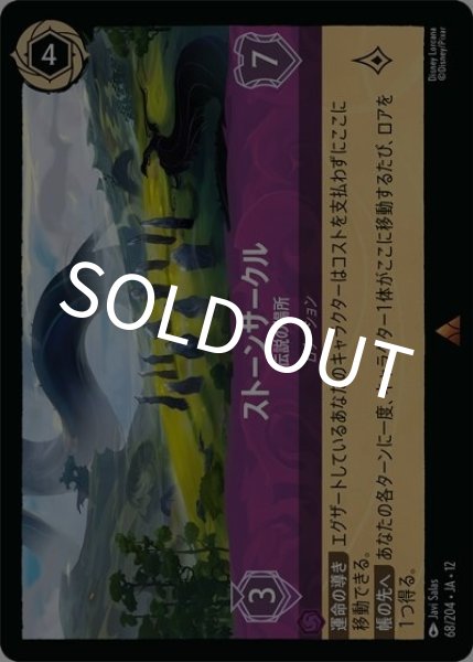 ストーンサークル/伝説の場所（DLCS12 68/224 レア） 10