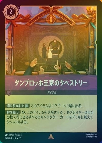 ダンブロッホ王家のタペストリー（DLCS12 67/224 レア ホイル） 10