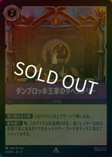 ダンブロッホ王家のタペストリー（DLCS12 67/224 レア ホイル） 10
