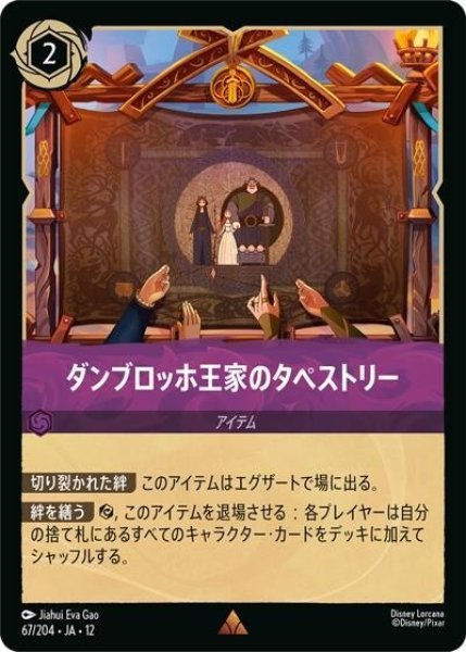 ダンブロッホ王家のタペストリー（DLCS12 67/224 レア） 10