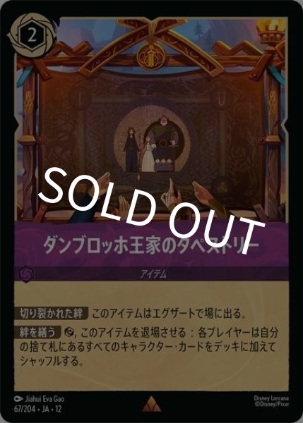 ダンブロッホ王家のタペストリー（DLCS12 67/224 レア） 10