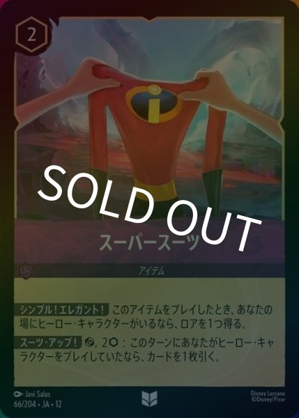 スーパースーツ（DLCS12 66/224 アンコモン ホイル） 10
