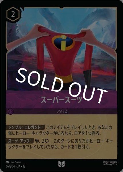 スーパースーツ（DLCS12 66/224 アンコモン） 10