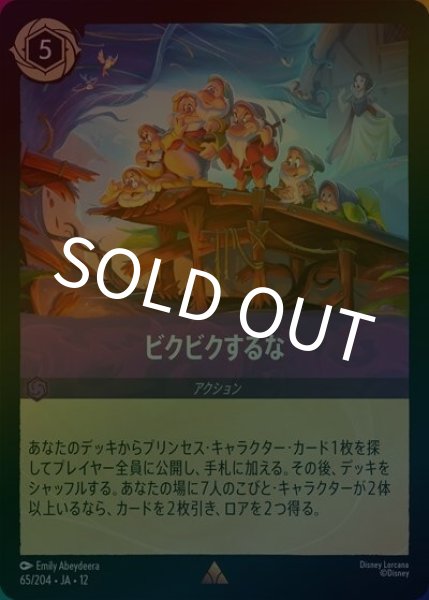 ビクビクするな（DLCS12 65/224 レア ホイル） 10