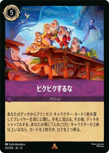 ビクビクするな（DLCS12 65/224 レア） 10