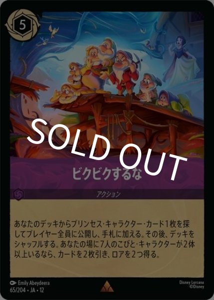 ビクビクするな（DLCS12 65/224 レア） 10