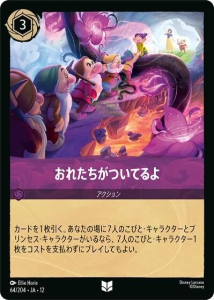 おれたちがついてるよ（DLCS12 64/224 アンコモン） 10