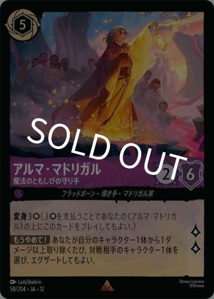 アルマ・マドリガル/魔法のともしびの守り手（DLCS12 58/224 レア） 10