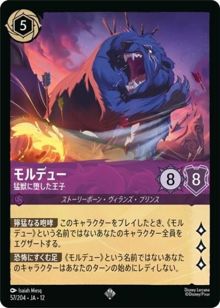 モルデュー/猛獣に堕した王子（DLCS12 57/224 スーパーレア） 10
