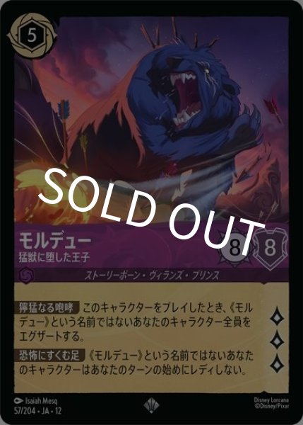 モルデュー/猛獣に堕した王子（DLCS12 57/224 スーパーレア） 10