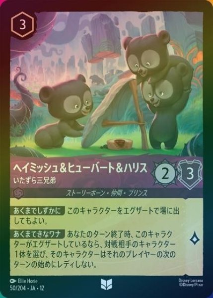 ヘイミッシュ＆ヒューバート＆ハリス/いたずら三兄弟（DLCS12 50/224 アンコモン ホイル） 10
